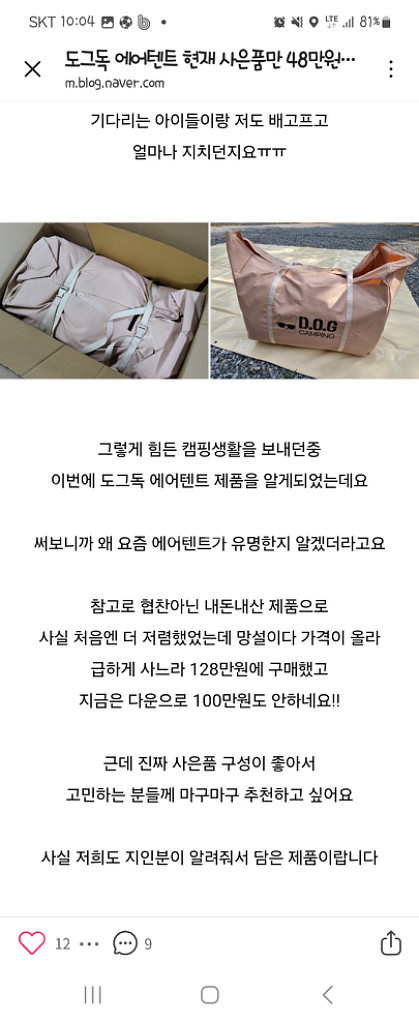 도그독 에어텐트+타프+네이처하이크 에어매트2개--7
