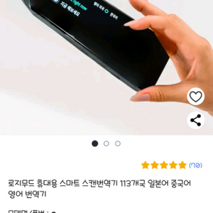 로지무드 휴대용 번역기 블랙