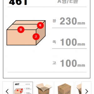 택배 포장 박스