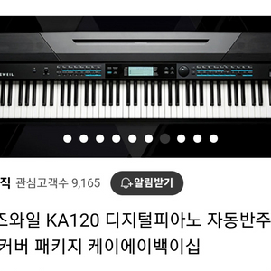 커즈와일 KA120 디지털피아노 자동반주 건반 커버 패