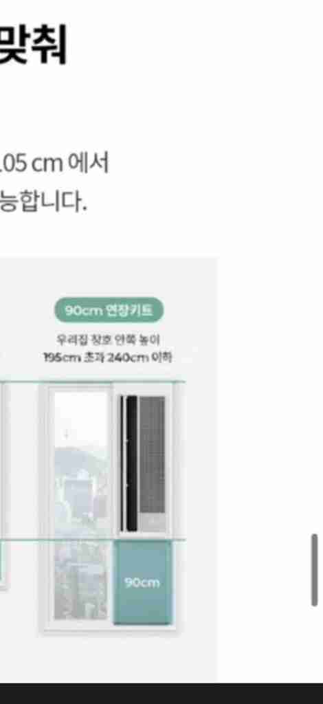 LG 창문형 에어컨 23년형 연장키트 90cm--2