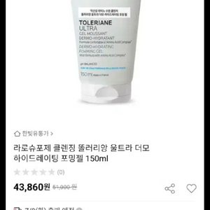 라로슈포제 똘러리앙 더모-하이드레이팅 포밍젤150ml