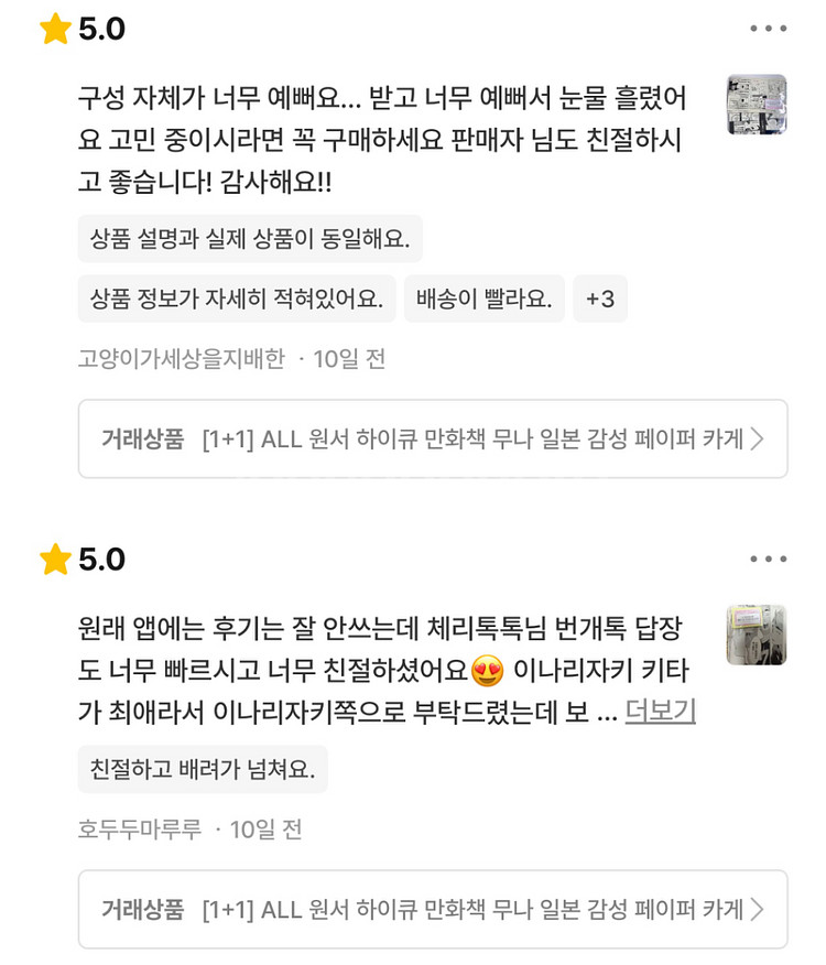 [1+1] ALL 원서 하이큐 만화책 카게야마 33.5--3