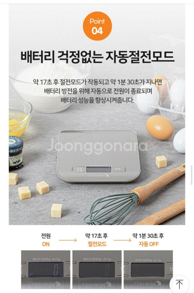 가정용 주방용 베이킹 이유식 등 전자저울 새제품--7