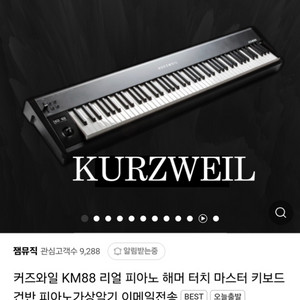 KURZWEIL KM88 커즈와일 KM88 마스터키보드