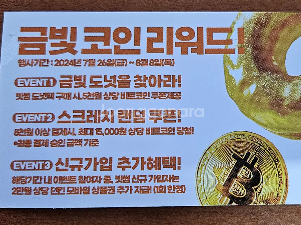 던킨빗썸 이벤트1+2쿠폰 4000원에 팝니다 | 중고나라 - 안심되는 중고거래