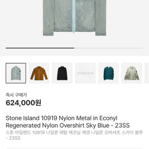 스톤아일랜드 나일론 메탈 오버서츠 23ss XL