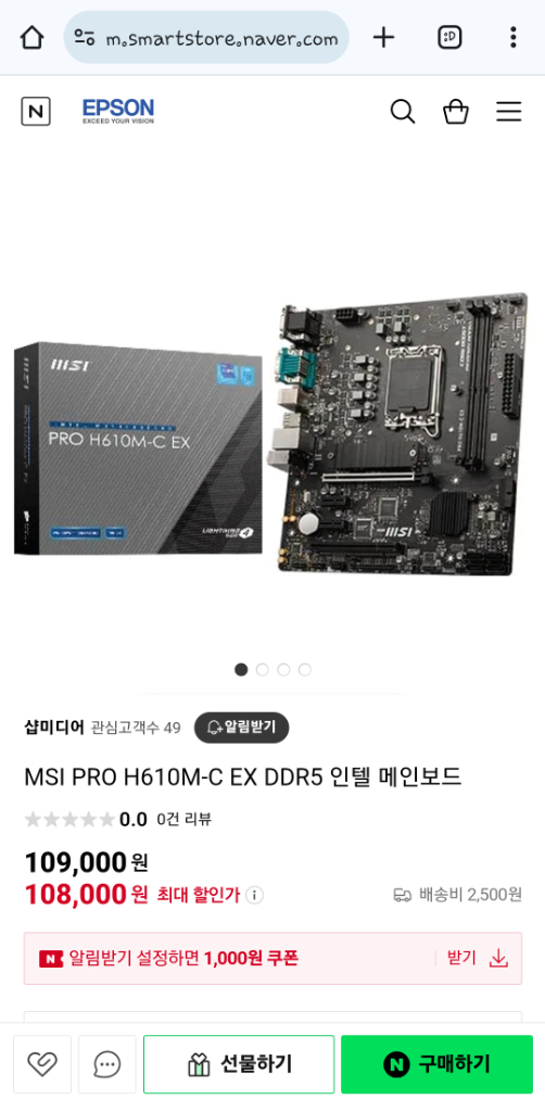 MSI PRO H610M-C EX DDR5 인텔1700