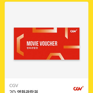 cgv 티켓