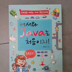 Java 프로그래밍 교재