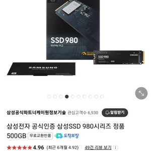 삼성 980 M.2 NVMe SSD (정품) 500GB