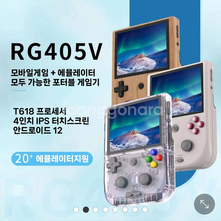 게임기휴대용 RG 405v--2
