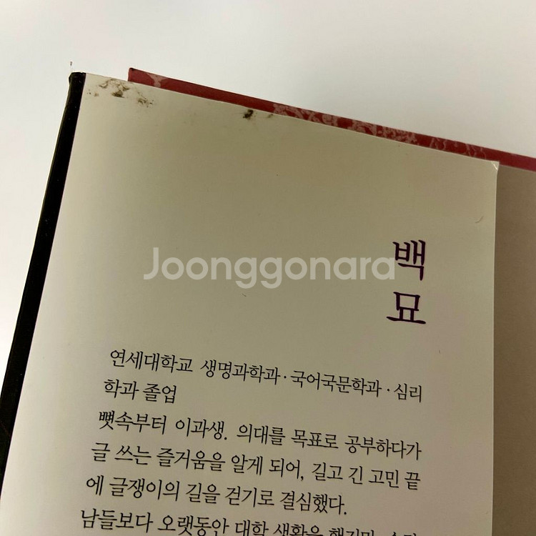달콤쌉쌀 수사일기 인소 백묘 소설 인터넷 소설 책--3