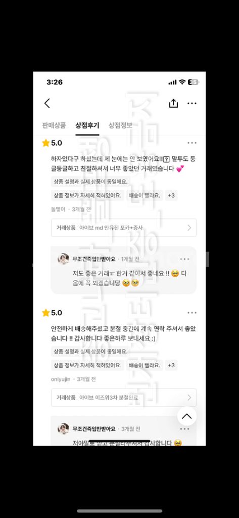 번개장터 후기 인증--3