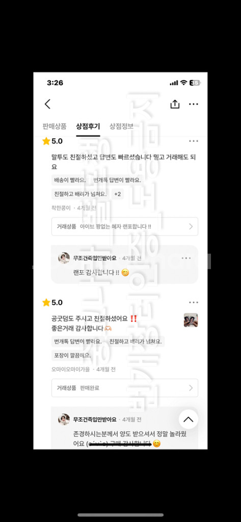 번개장터 후기 인증--6