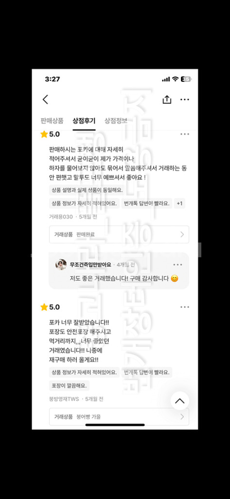 번개장터 후기 인증--8