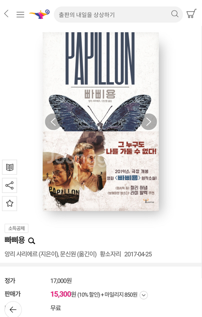 빠삐용 영화 원작 소설 찰리 허냄 라미 말렉 주연--3