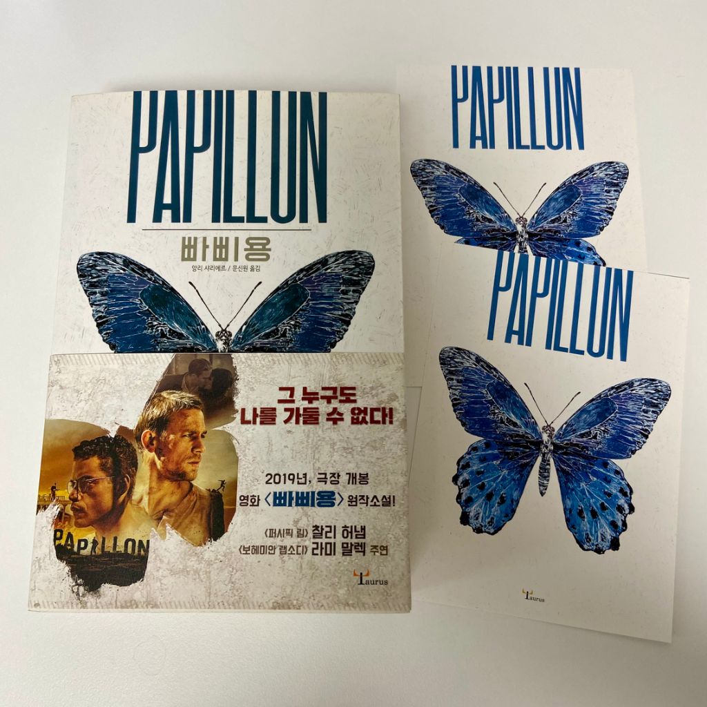 빠삐용 영화 원작 소설 찰리 허냄 라미 말렉 주연 | 중고나라 - 안심되는 중고거래, image size:1024x1024