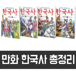 꼬리에 꼬리를 무는 한국사 전권