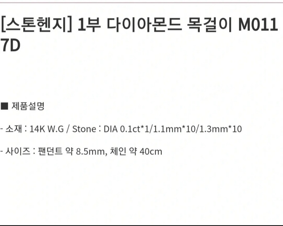 14k 스톤헨지 다이아 목걸이--4