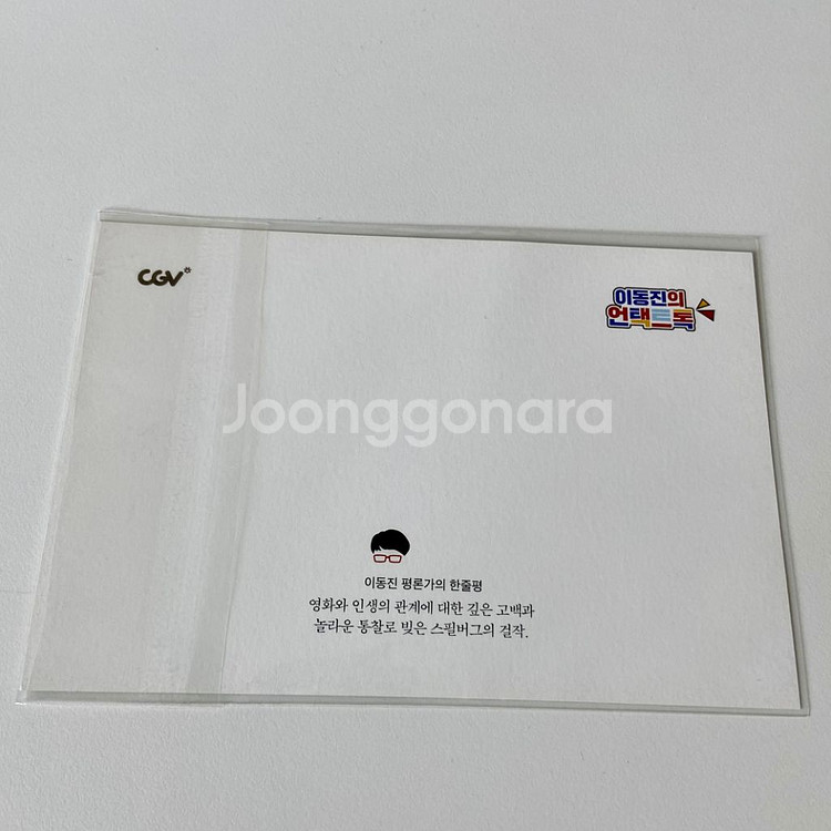 파벨만스 언택트톡 엽서 특전 CGV 스필버그 이동진--1