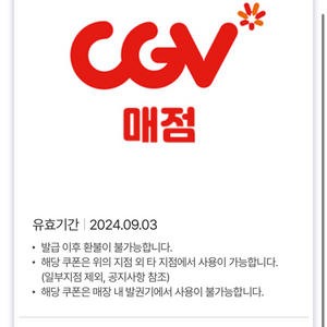 cgv쿠폰