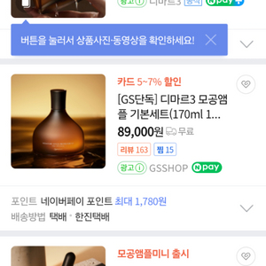 디마르3 모공앰플 170ml 대용량 미개봉