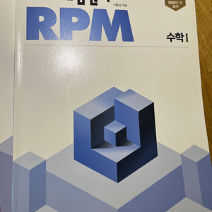 개념원리 RPM 수학1 수1