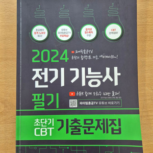 전기기능사(2권+계산기) 팝니다