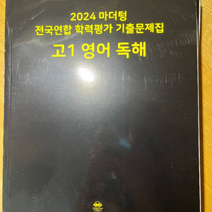 2024마더텅전국연합학력평가기출문제집고1영어독해