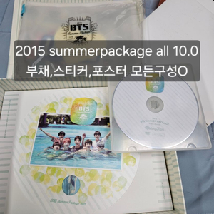 2015썸패 2015썸머패키지 방탄 방탄굿즈 방탄소년단