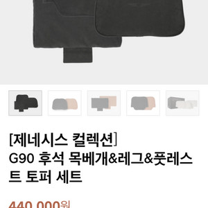 G90(RG4)헤드/레그/풋레스트 필로우세트