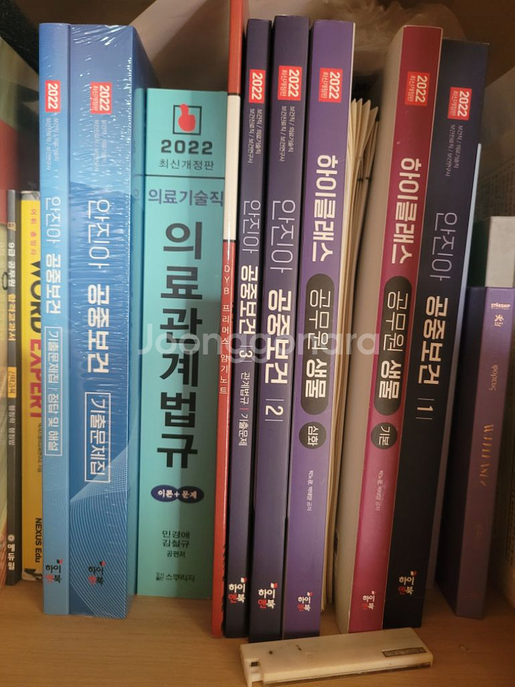 작업치료 전공 서적 & 의료기술직 공중보건 의료관계법규--2