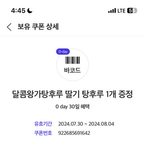 왕가탕후루 딸기탕후루 판매