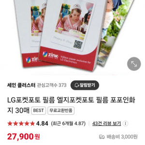 LG포켓포토 인화지