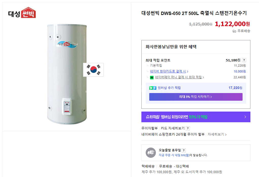 스텐 전기온수기 대성 썬빅 520L 보일러--2