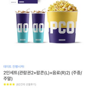 메가박스2인 팝콘 콜라세트
