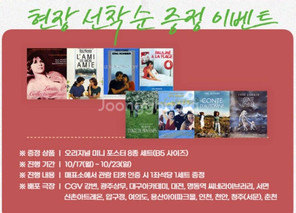 에릭 로메르 a5미니 포스터 모음 입니다 8종 미개봉--1
