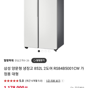 삼성냉장고 852L RS84B5001CW 판매