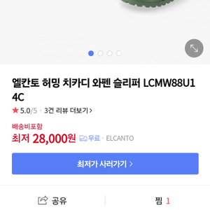 남성 엘칸토 슬리퍼 15000원 새상품