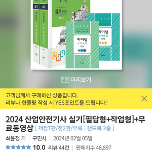 구민사 산업안전기사 실기