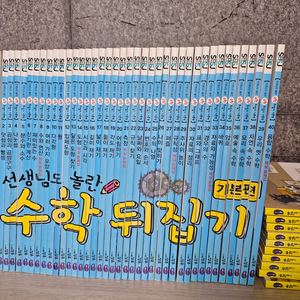 수학뒤집기 기본편