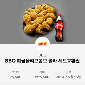 황금올리브치킨콤보 콜라 세트 팝니다