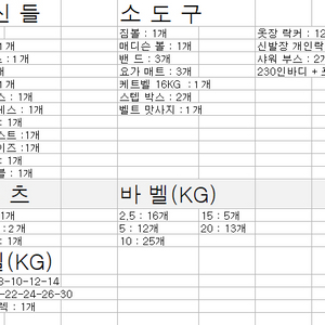 헬스기구 일괄 판매 힙니다