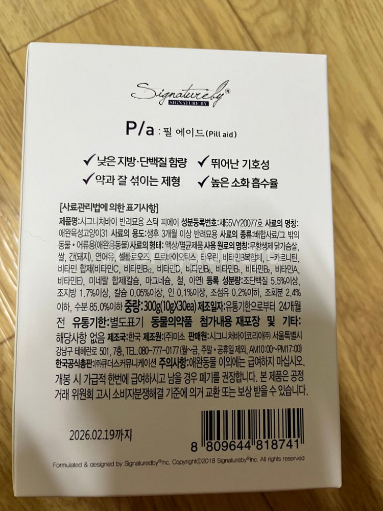 고양이 시그니처바이 p/a 스틱 팝니다--1