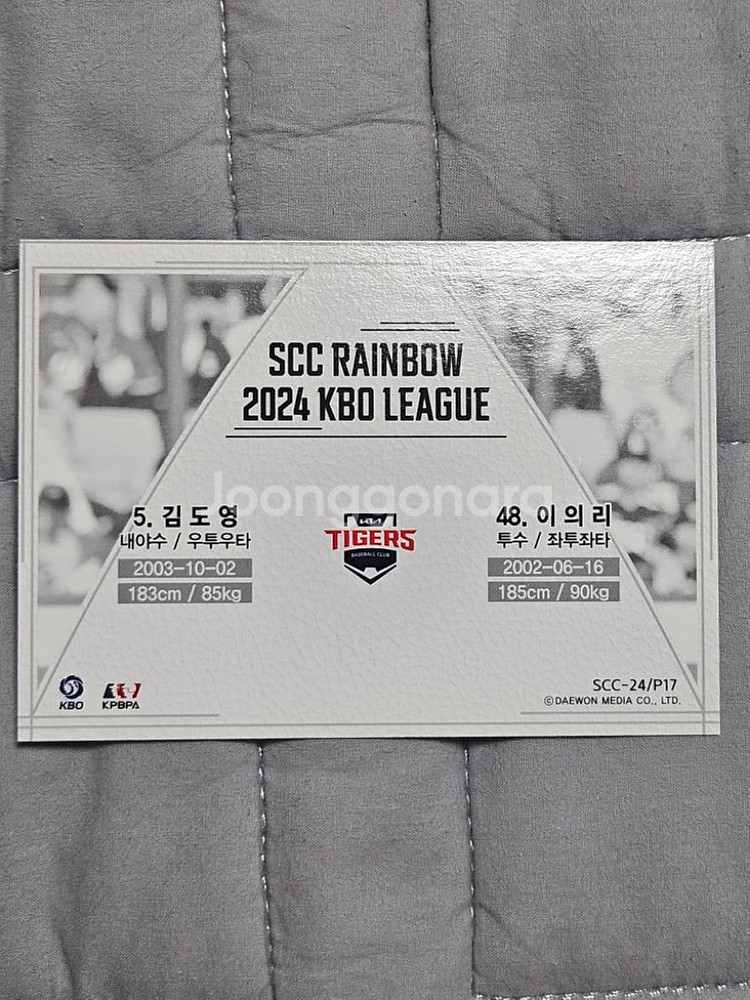 2024 kbo 레인보우 김도영&이의리 페어링 카드--1