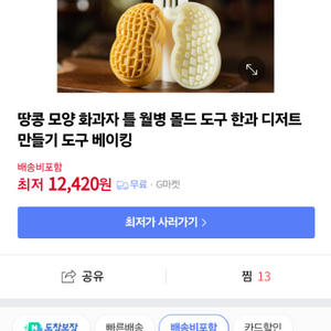 땅콩쿠키틀