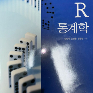 R 통계학 책 서적