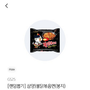 불닭 봉지라면 오늘까지