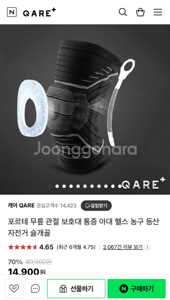 포르테 무릎 보호대--1